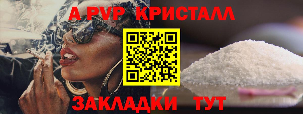 Альфа ПВП крисы CK Тында