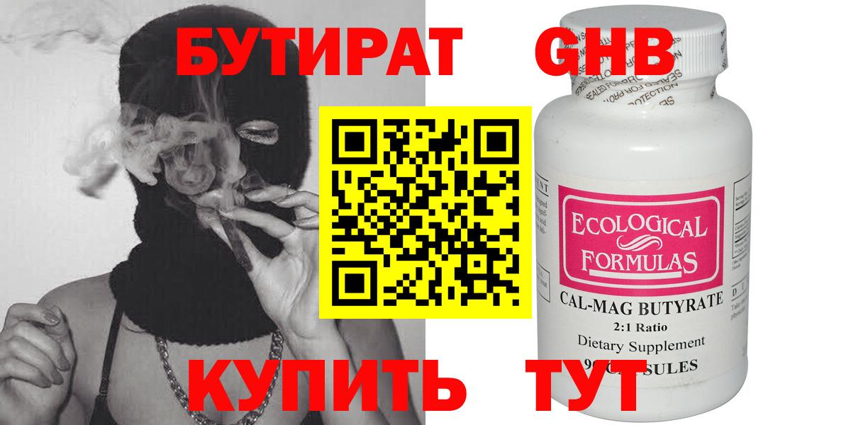 Бутират оксибутират  Вход с VPN  Тында 
