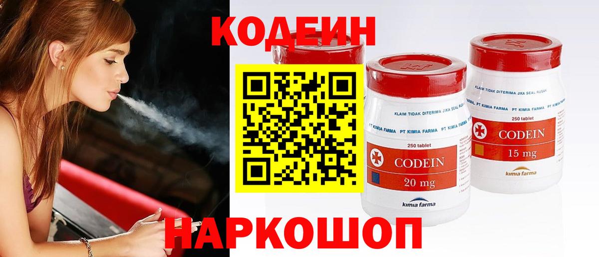 Кодеин Purple Drank Тында