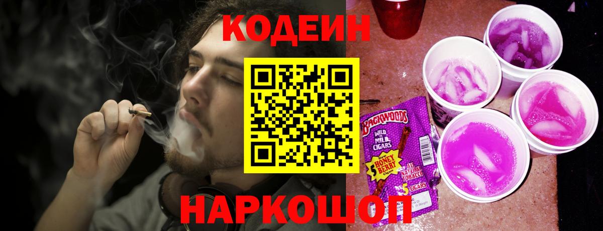 Codein Purple Drank  Кодеиновый сироп Lean Purple Drank  Вход с VPN  Тында 