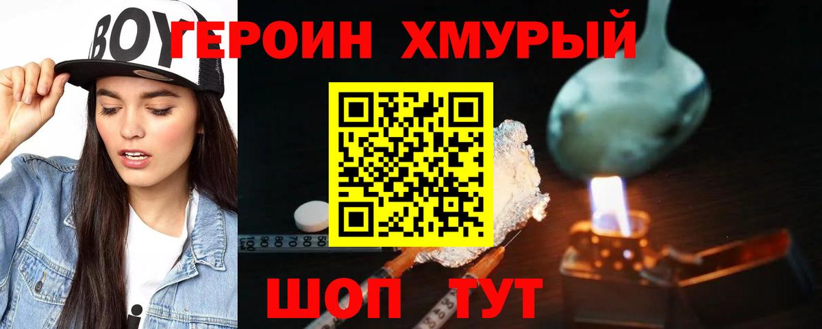 Героин белый Тында