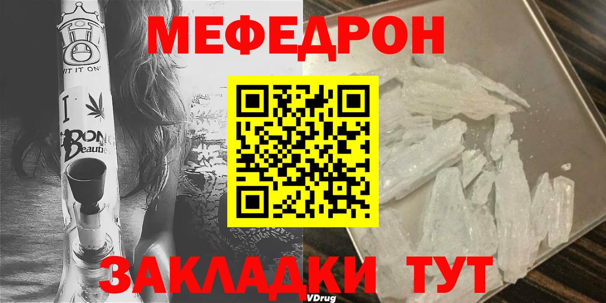 МЕФ VHQ  Вход с VPN  Меф  МЕФ мука  Тында 