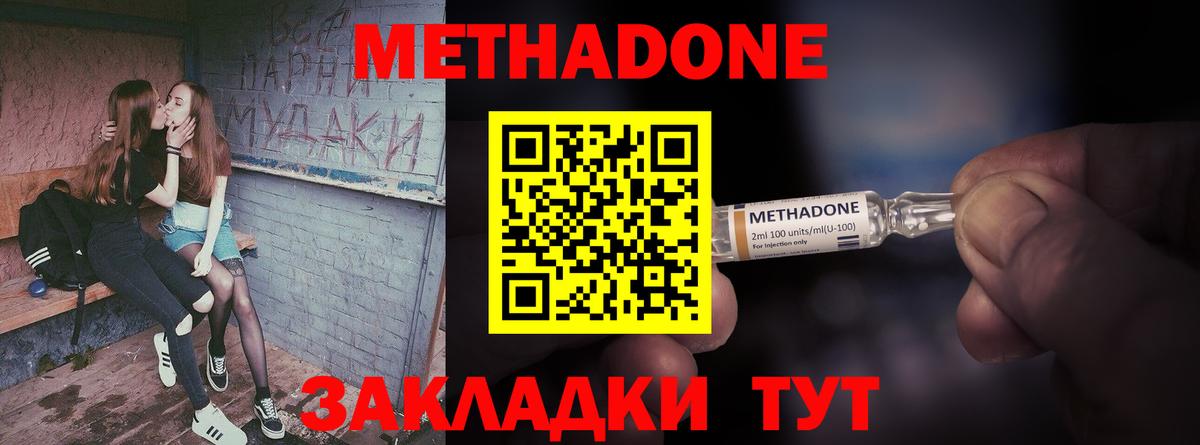 МЕТАДОН кристалл  это формула  Тында  Вход с VPN  Метадон VHQ 