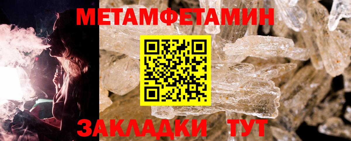 Метамфетамин кристалл Тында