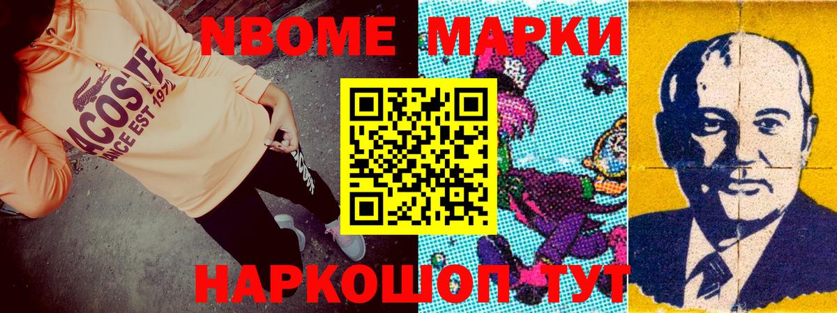Марки 25I-NBOMe 1,5мг Тында